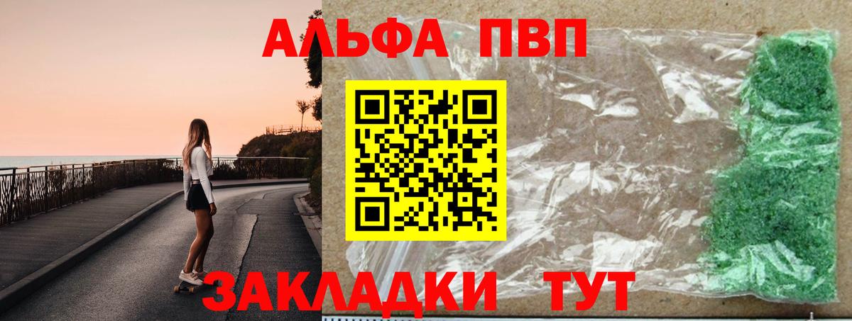 Альфа ПВП мука Ковров