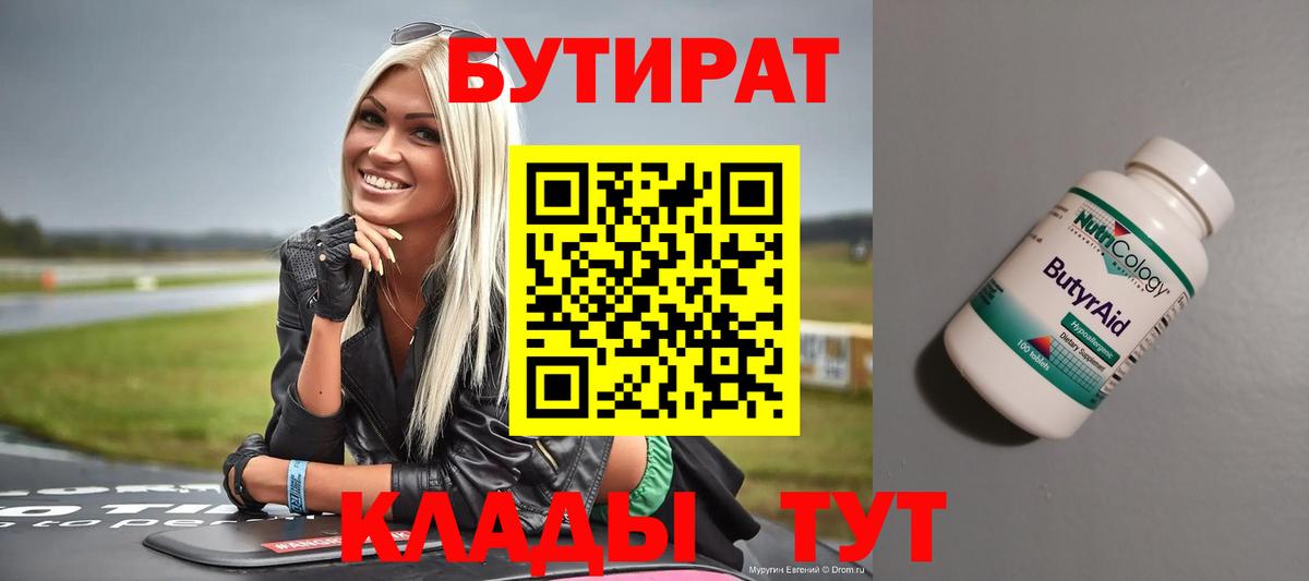 Бутират GHB  Вход с VPN  Ковров 