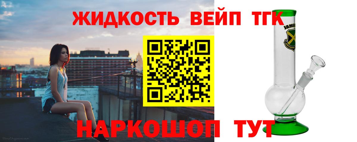 ТГК концентрат Ковров